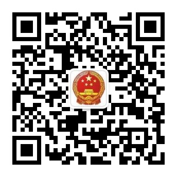 政務微信